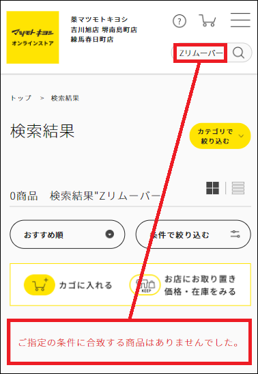 Zリムーバー マツキヨ